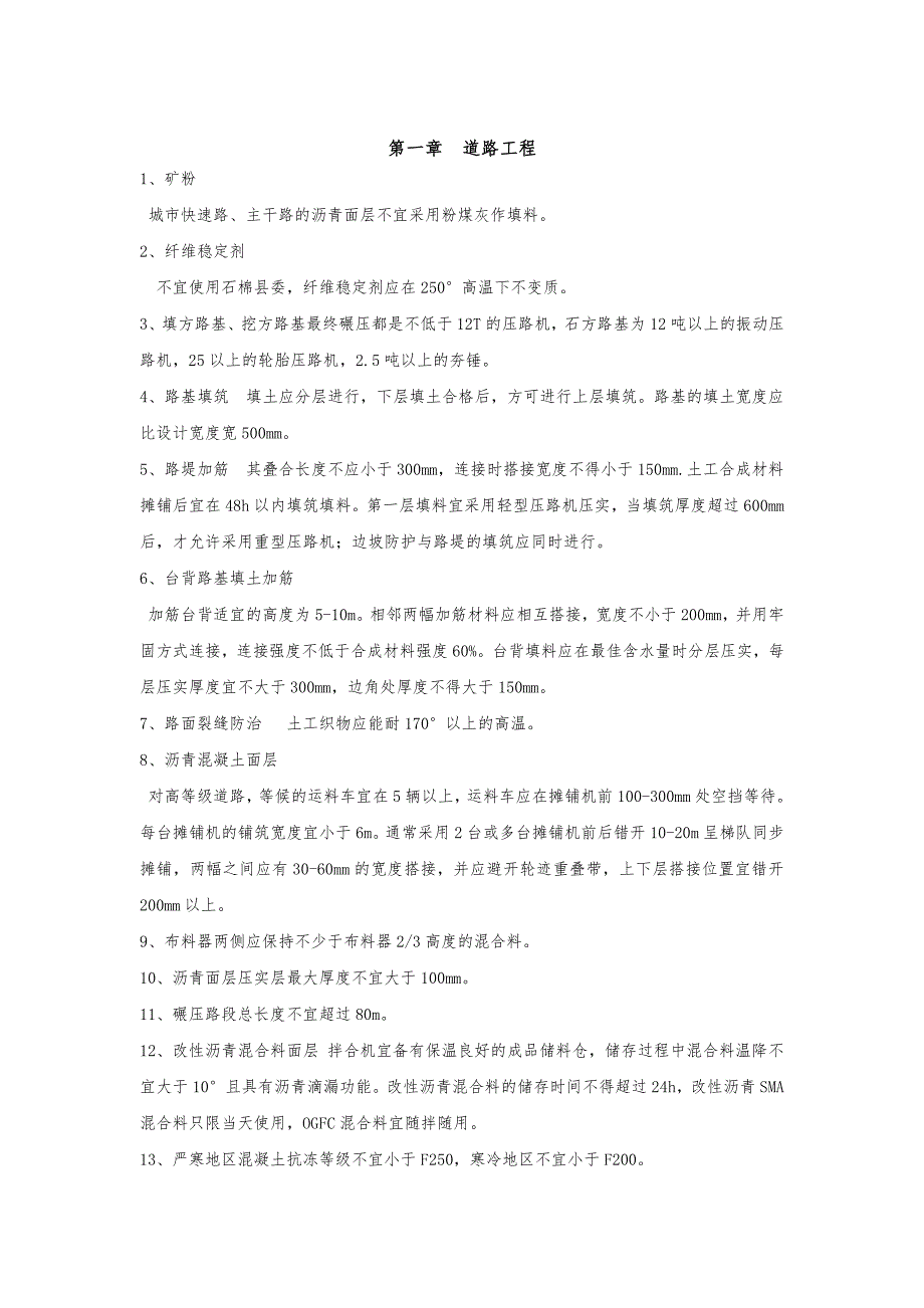 一级市政相关数字总结_第1页