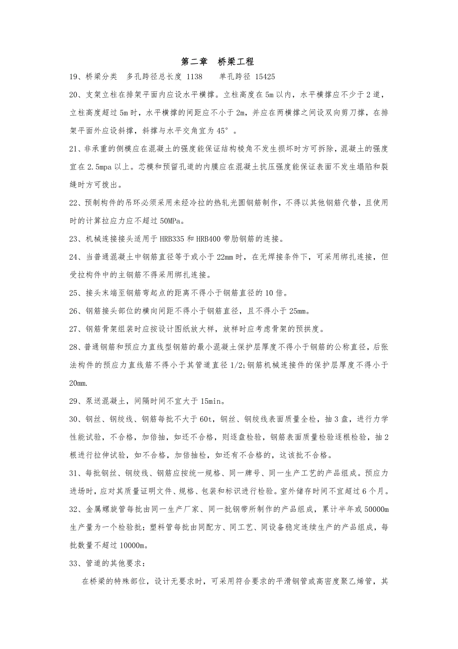 一级市政相关数字总结_第3页