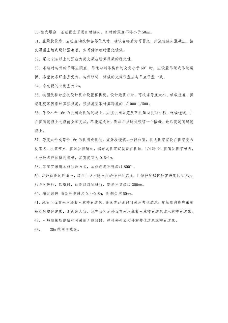 一级市政相关数字总结_第5页