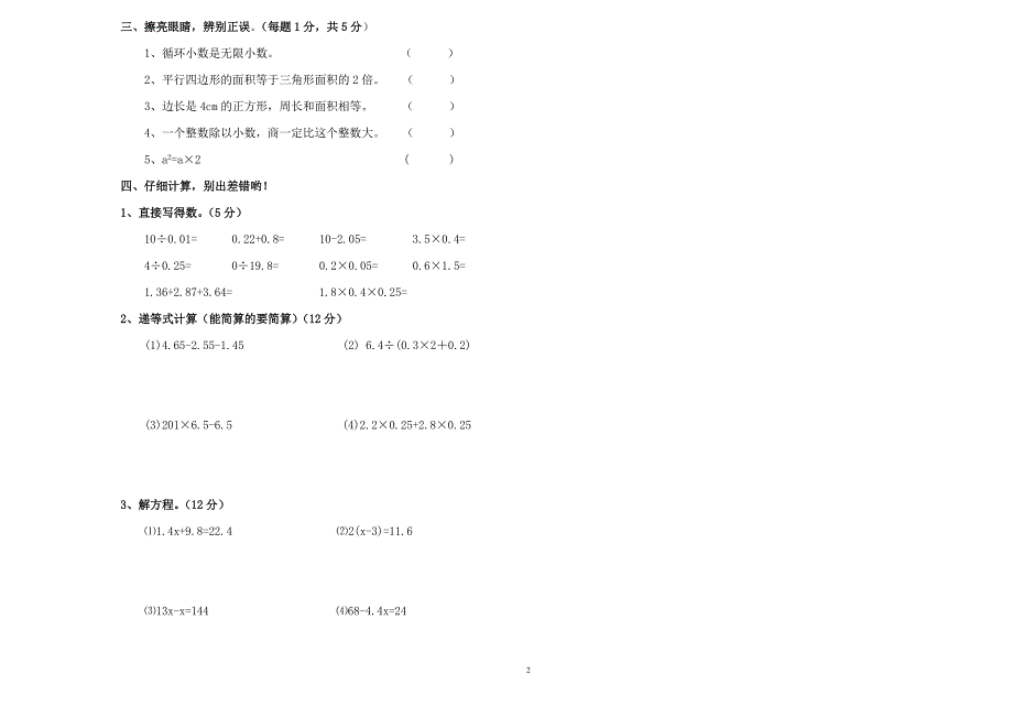 (人教版)小学五年级数学上_期末检测试题_(含答案)[1] (2)_第2页