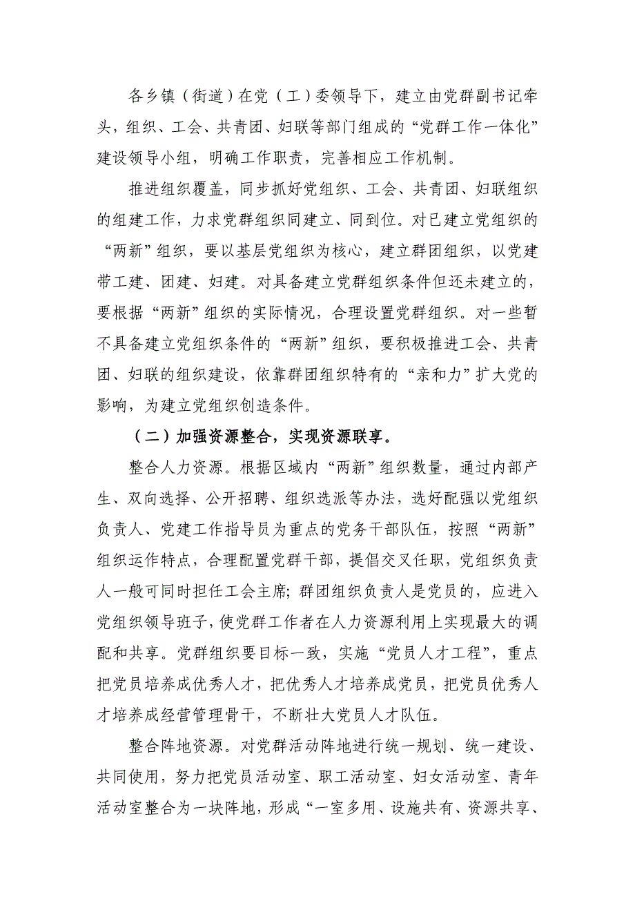 “党群工作一体化”建设的实施意见（试行） - 定海党建网_第3页