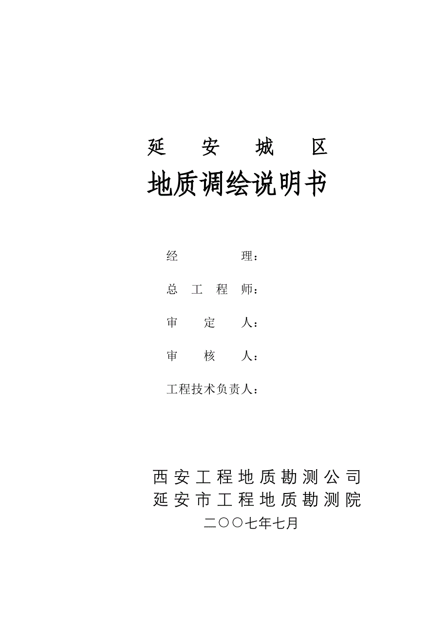 延安城区地质调绘说明书_第2页