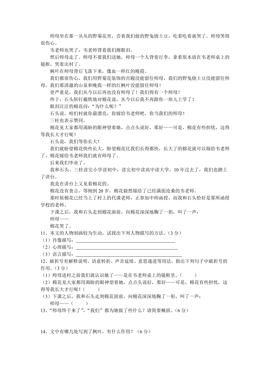 七年级语文上册课外阅读专项训练62501_第3页