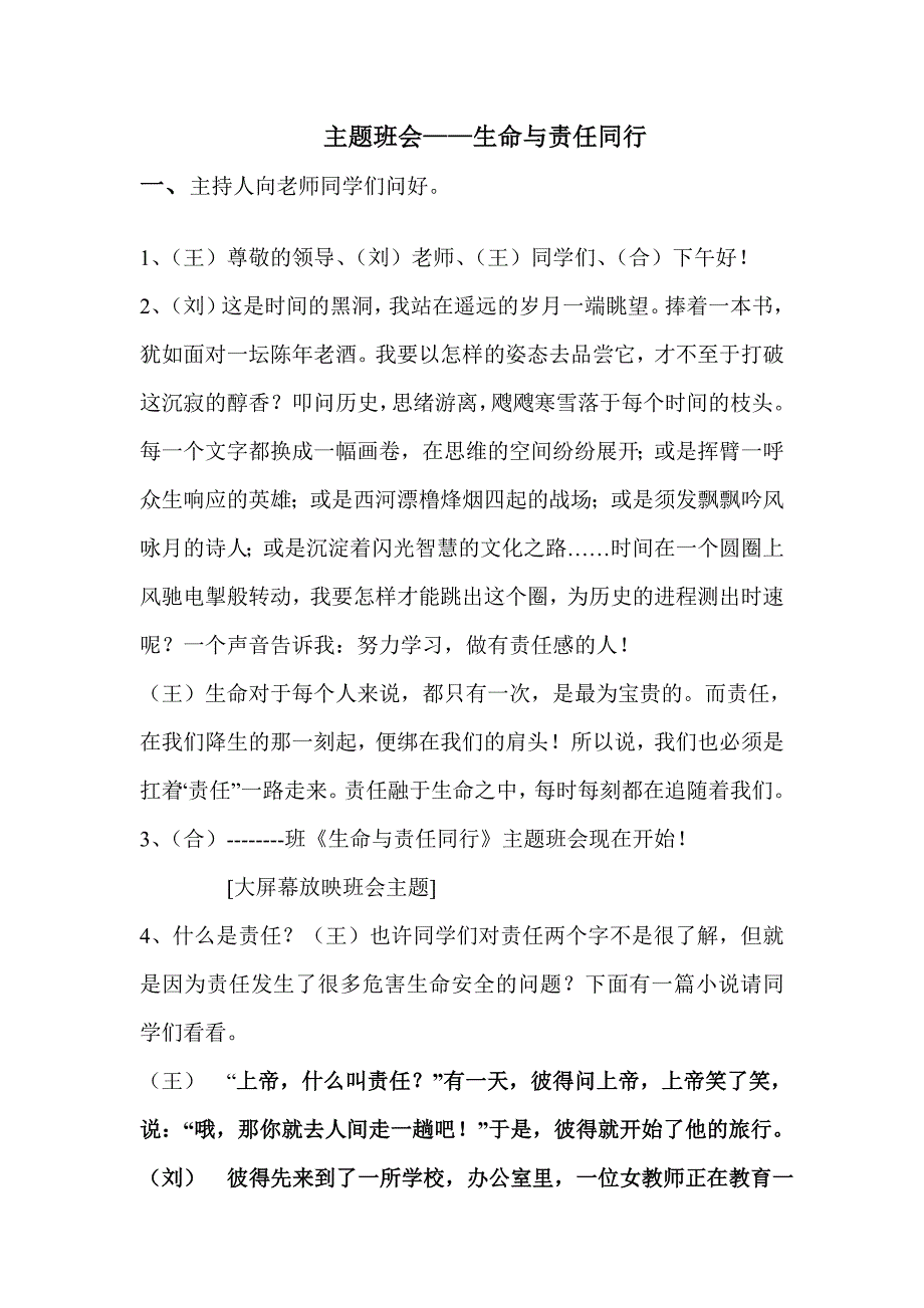 《责任与生命同行》主题班会主持稿_第1页