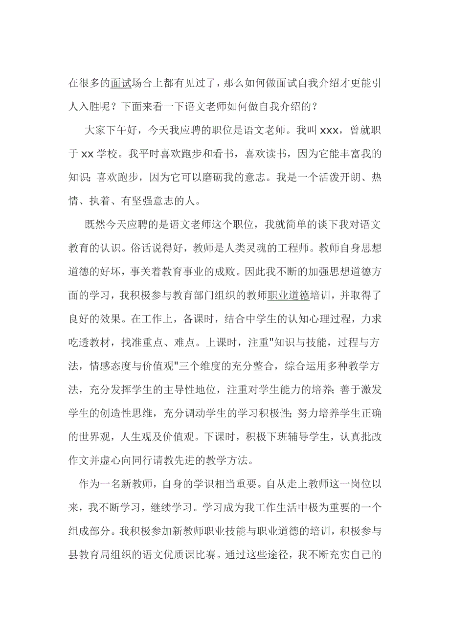 小学面试自我介绍_第1页