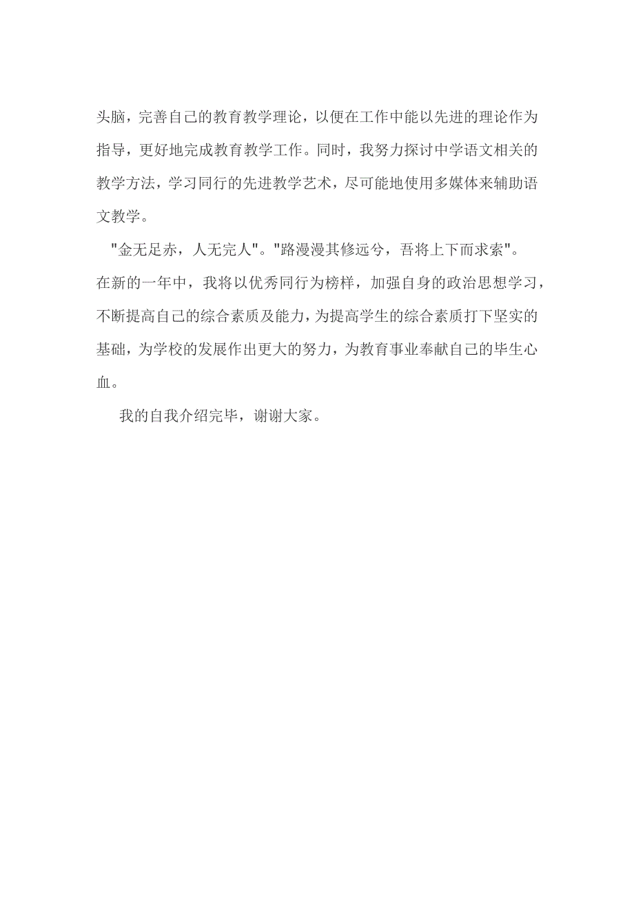 小学面试自我介绍_第2页