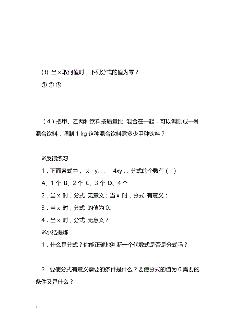 [数学教案]第三章分式全章学案(北师大版八年级数学下册)_0_第3页