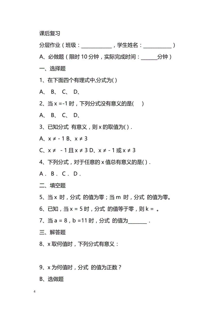 [数学教案]第三章分式全章学案(北师大版八年级数学下册)_0_第4页