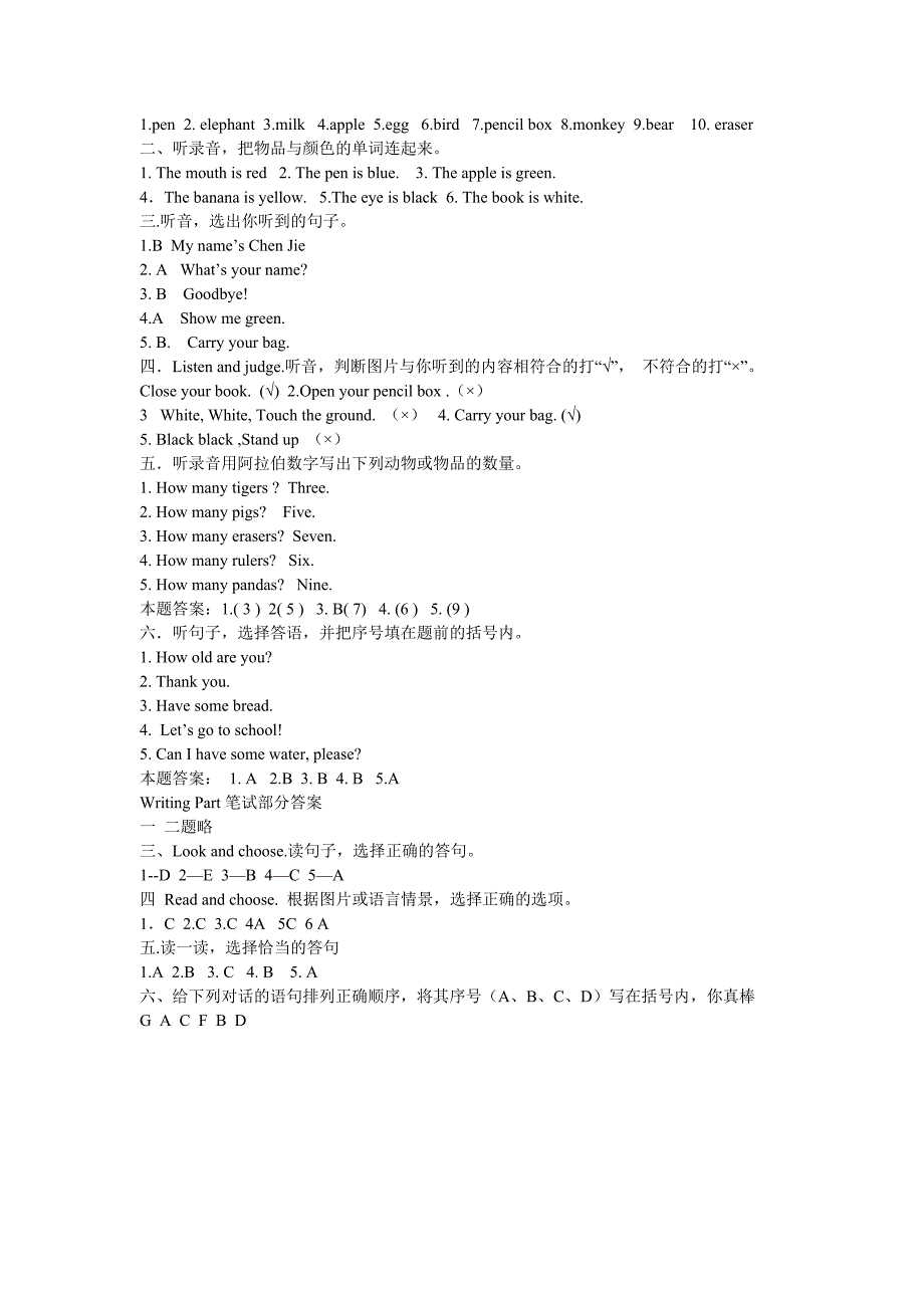 2012年PEP新版小学英语三年级上册期末英语试题_第3页