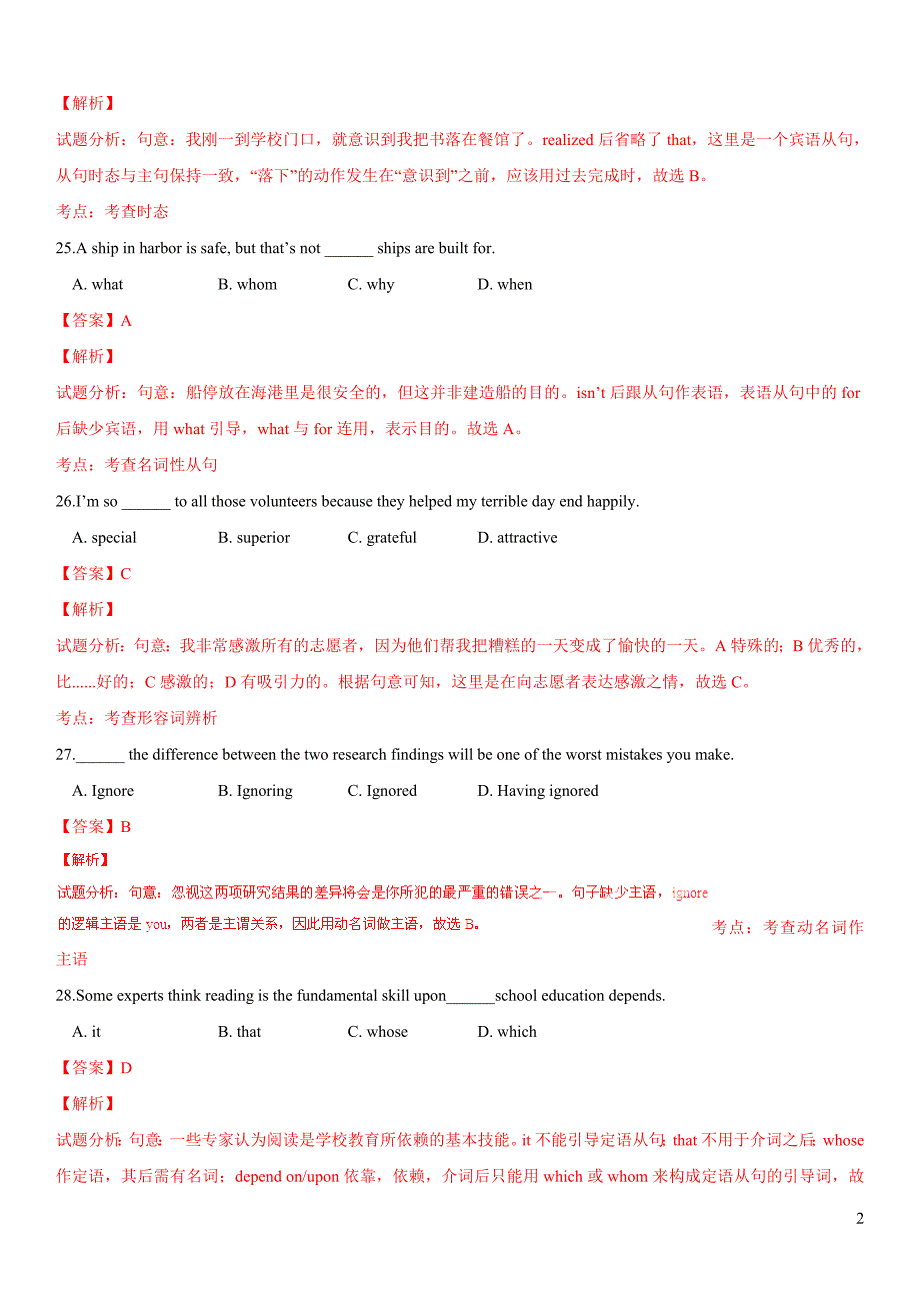 2015高考全国各地英语单选试题及答案解析_第2页