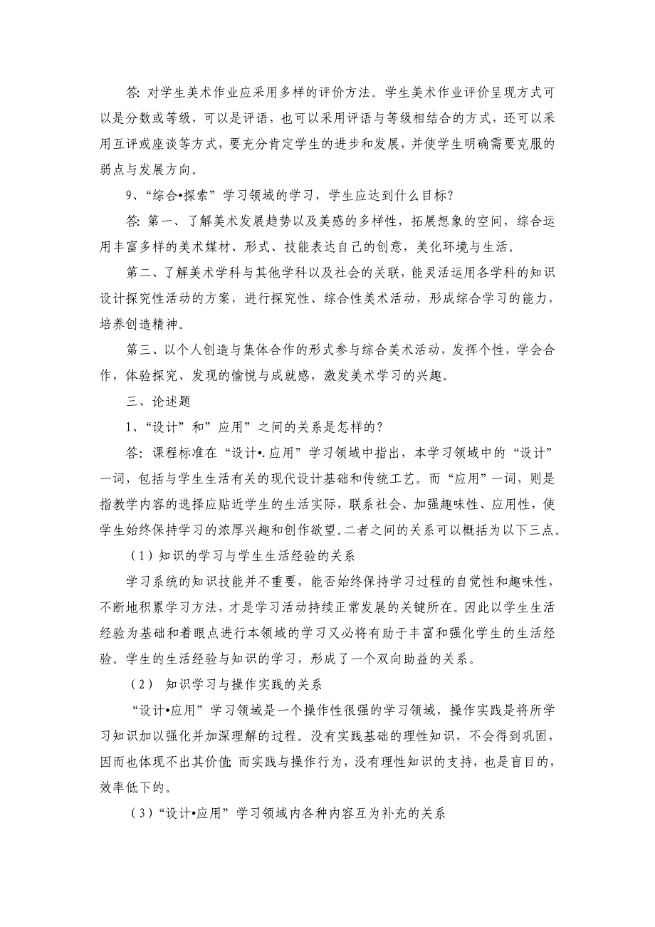 中、小学美术教师业务考试理论部分复习题_第3页