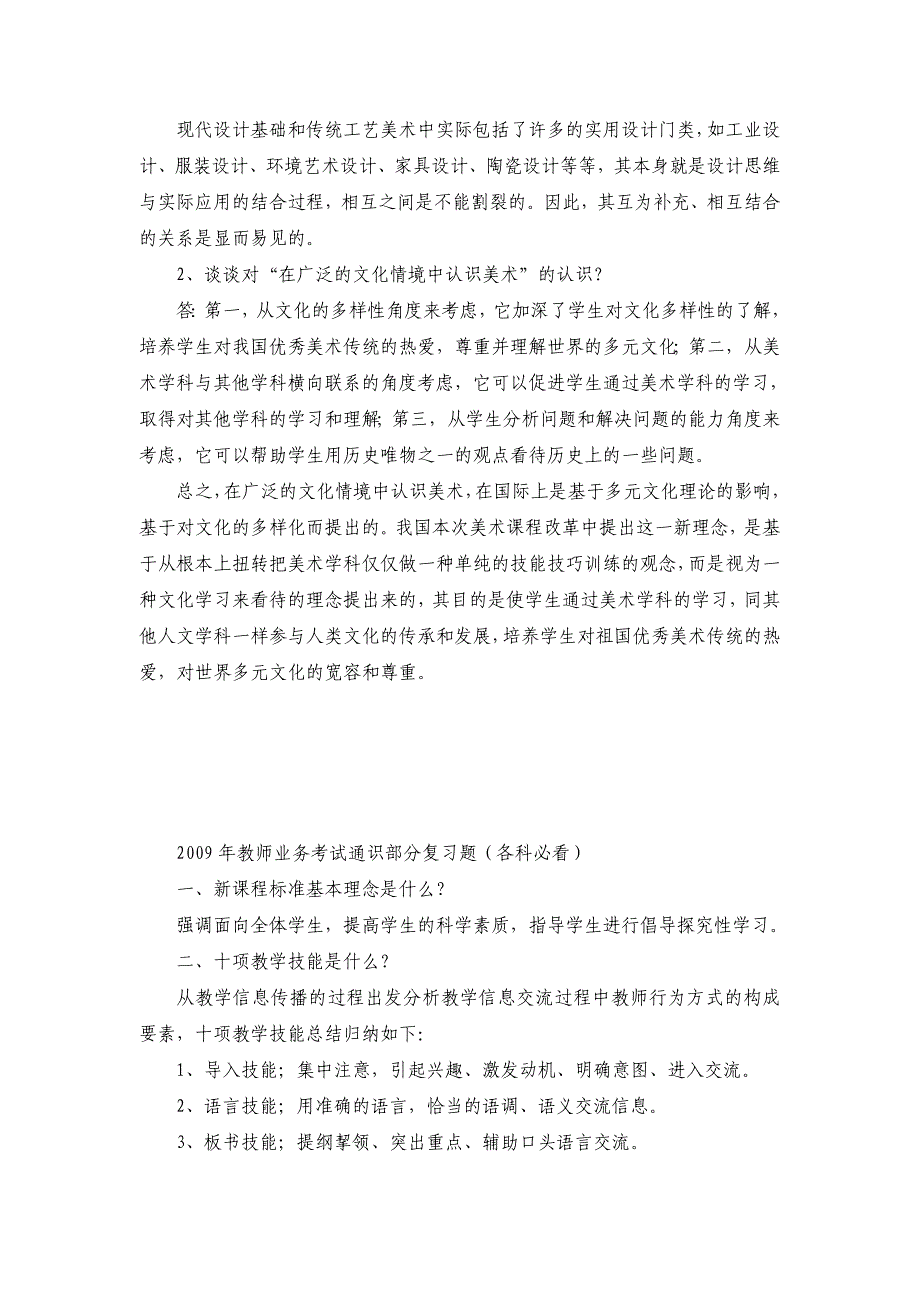 中、小学美术教师业务考试理论部分复习题_第4页