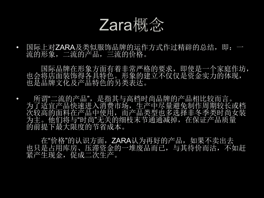 第三章案例：Zara品牌介绍_第4页