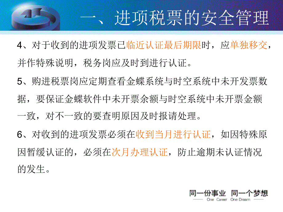 一、进项税票的安全管理_第4页