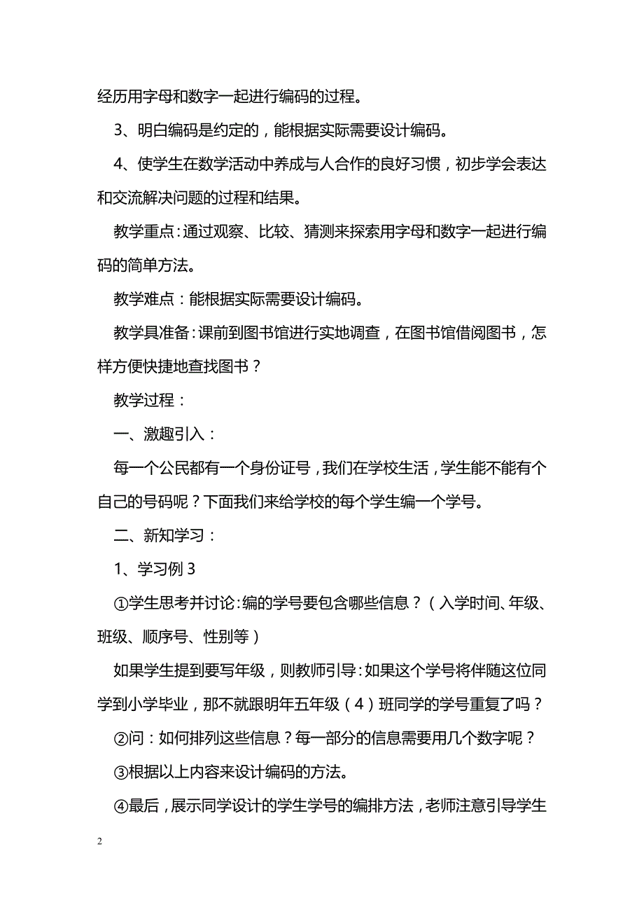 [数学教案]第七单元数学广角第三课时(新人教五上)_第2页