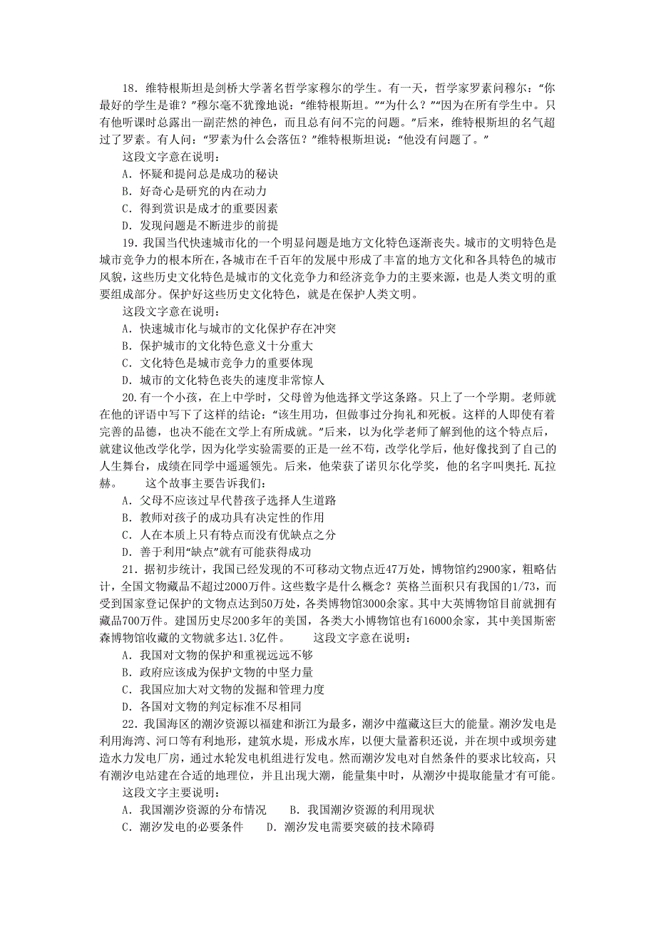 2010年9月18日联考行测试题及答案解析-副本_第4页