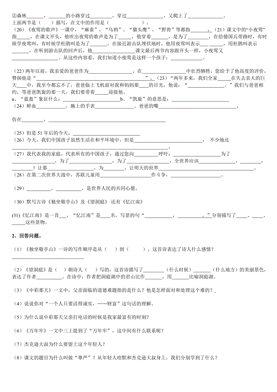 2011年天津高考《理数》真题_第2页
