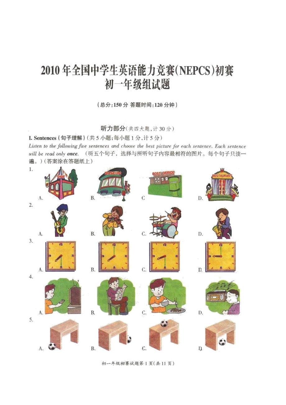 2010全国中学生英语能力竞赛(NEPCS)初赛初一年级组试题(1).pdf_第1页