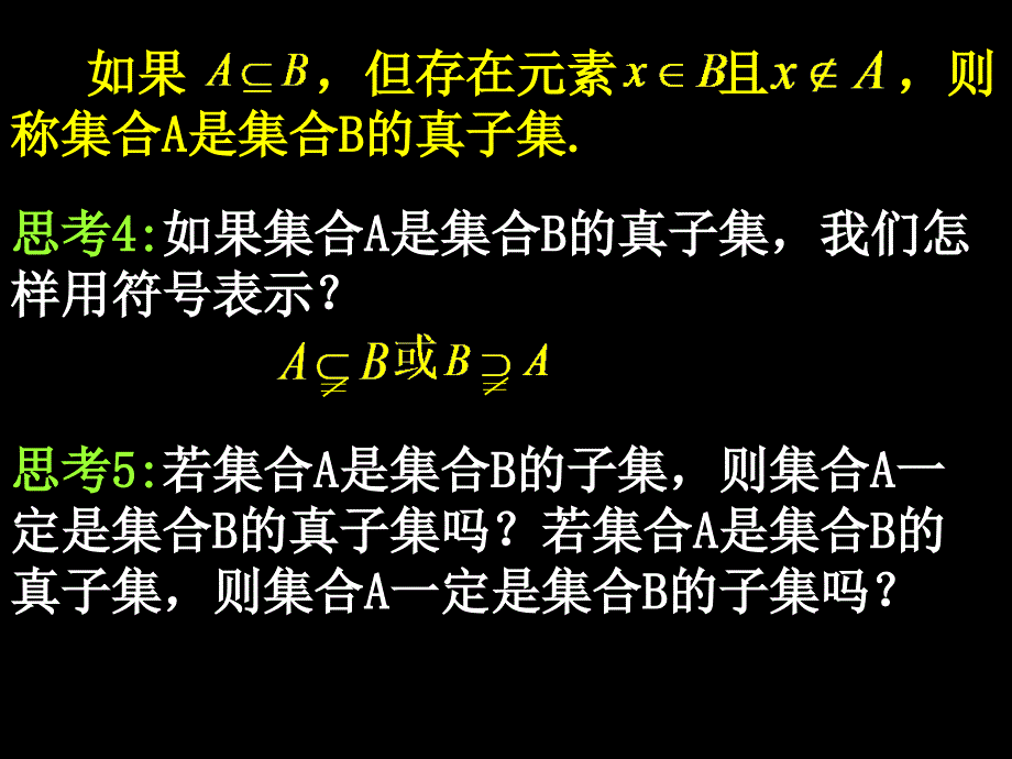 20070907高一数学（1.1.2-2真子集和空集）2_第4页