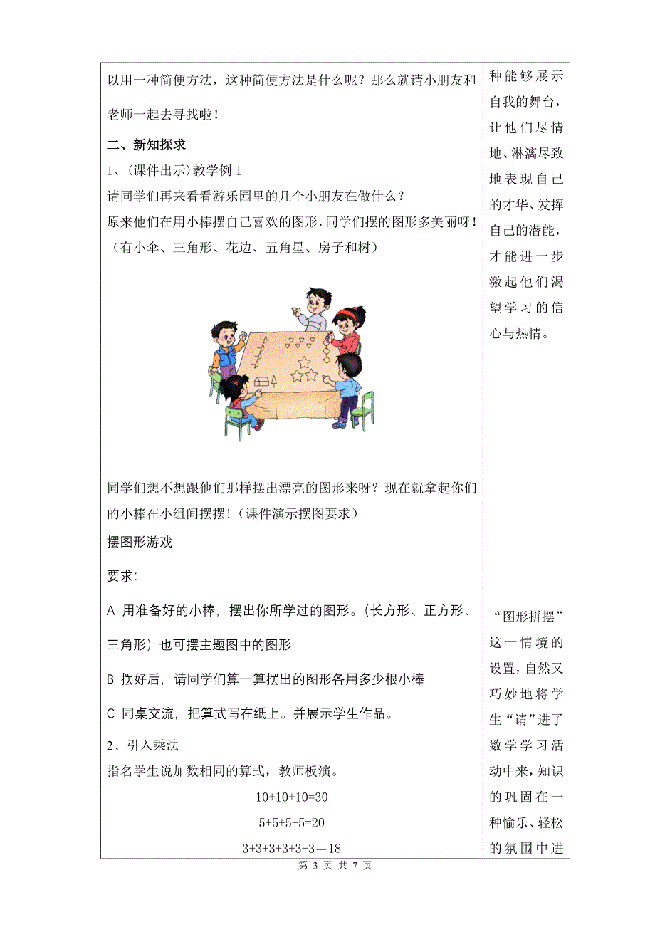 《乘法的初步认识》教学设计_第3页