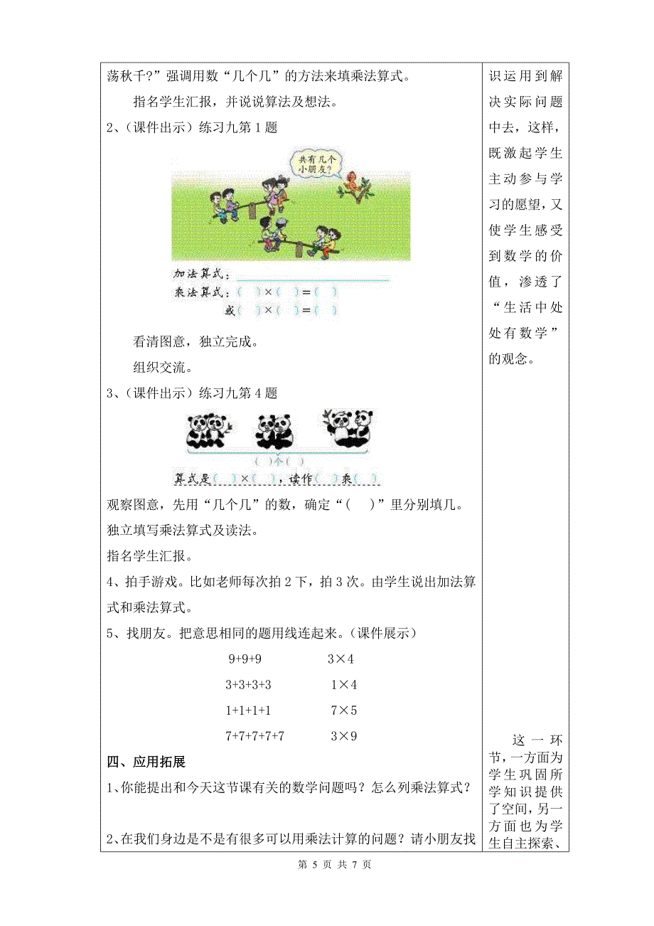 《乘法的初步认识》教学设计_第5页