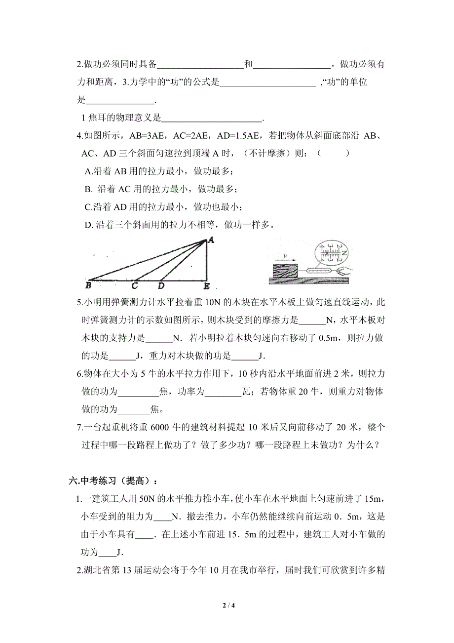 《功》学案2-PDF_第2页