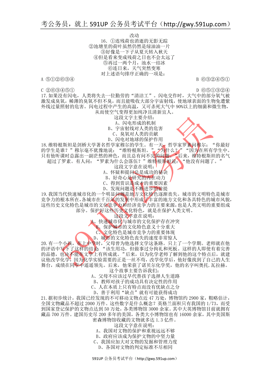 2010年9月18日联考行测真题与答案解析[1]_第3页