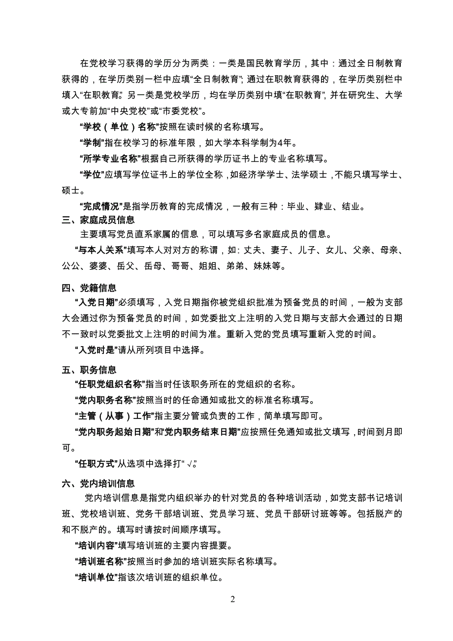 大学生党员信息采集表-填写说明_第2页