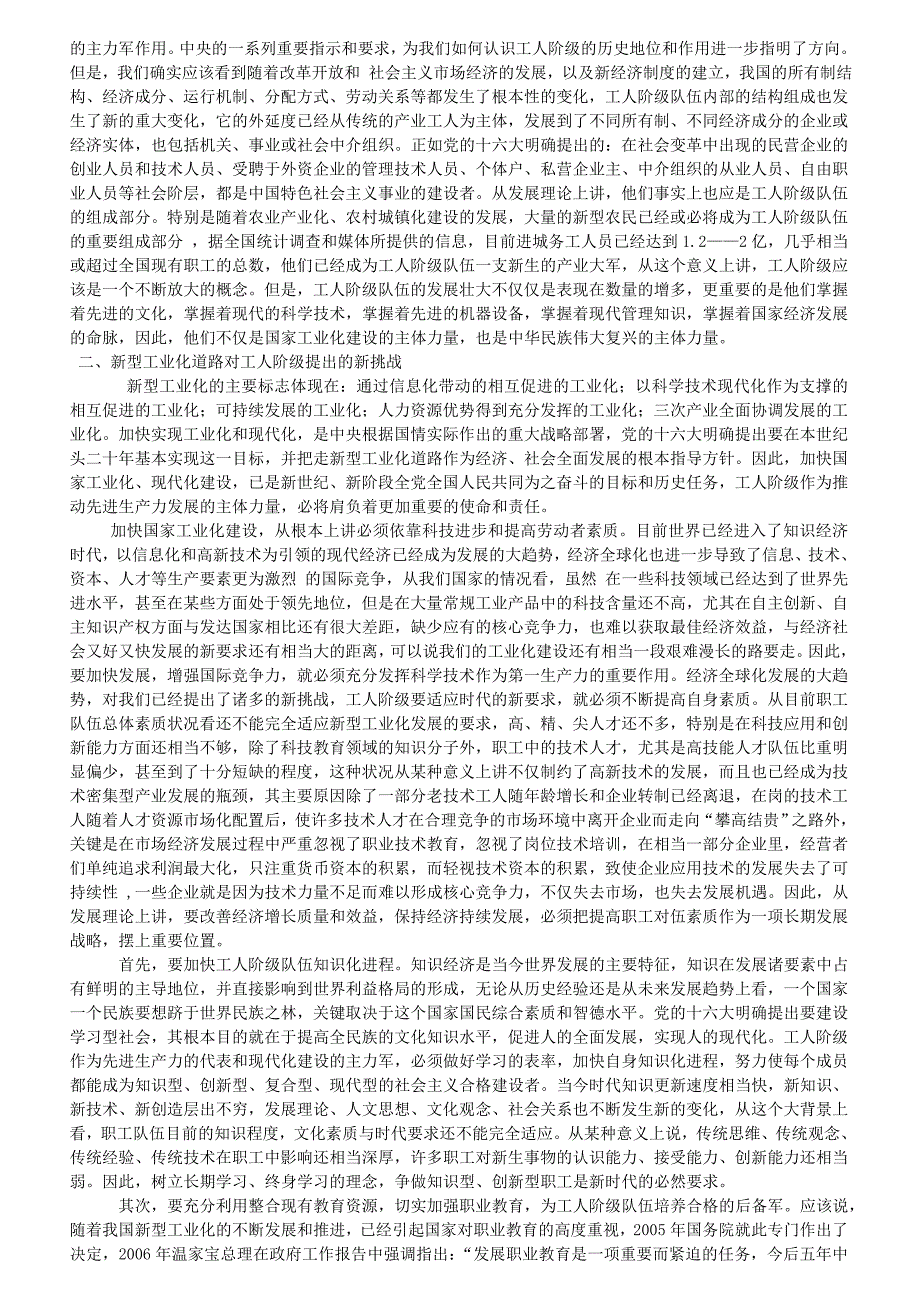 如何看待今天工人阶级地位和作用_第3页