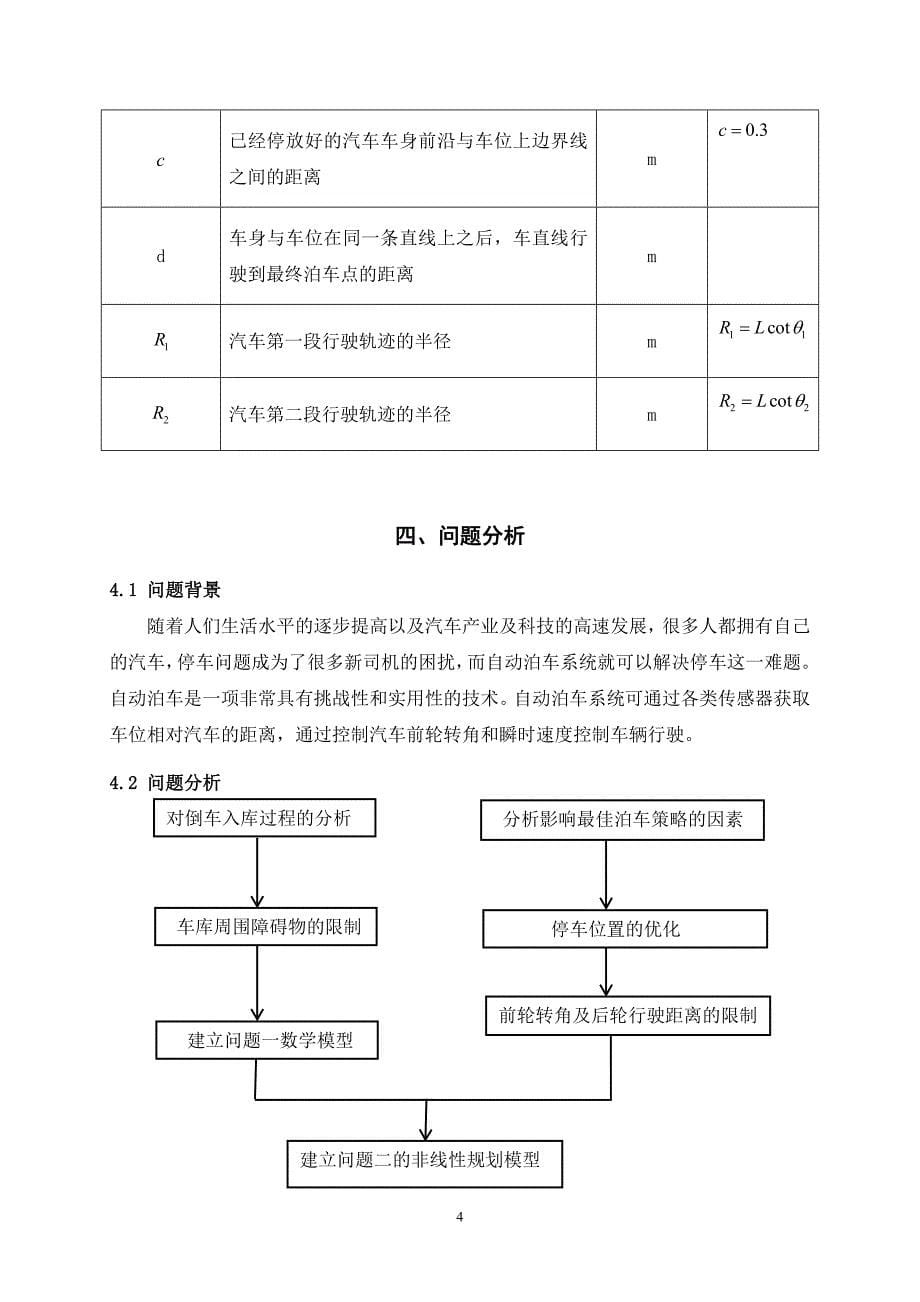 2016西南交大数学建模复赛a题论文自动倒车策略_第5页