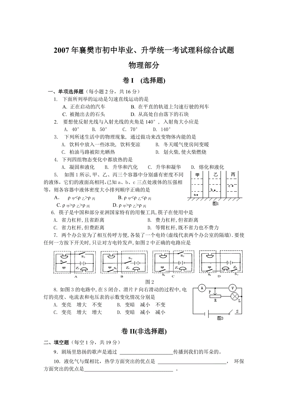 2007年襄樊市中考物理试题_第1页