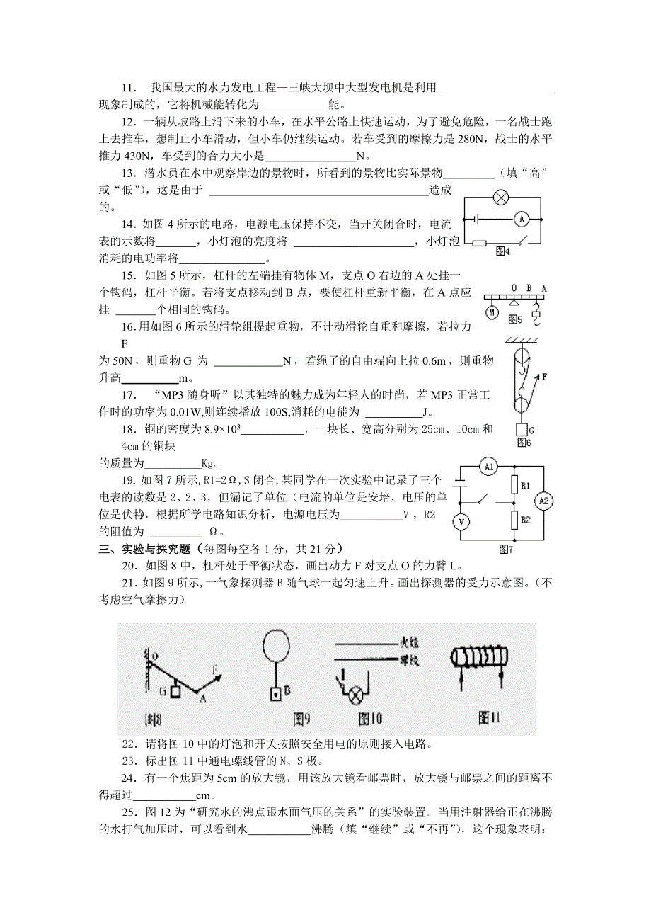 2007年襄樊市中考物理试题_第2页