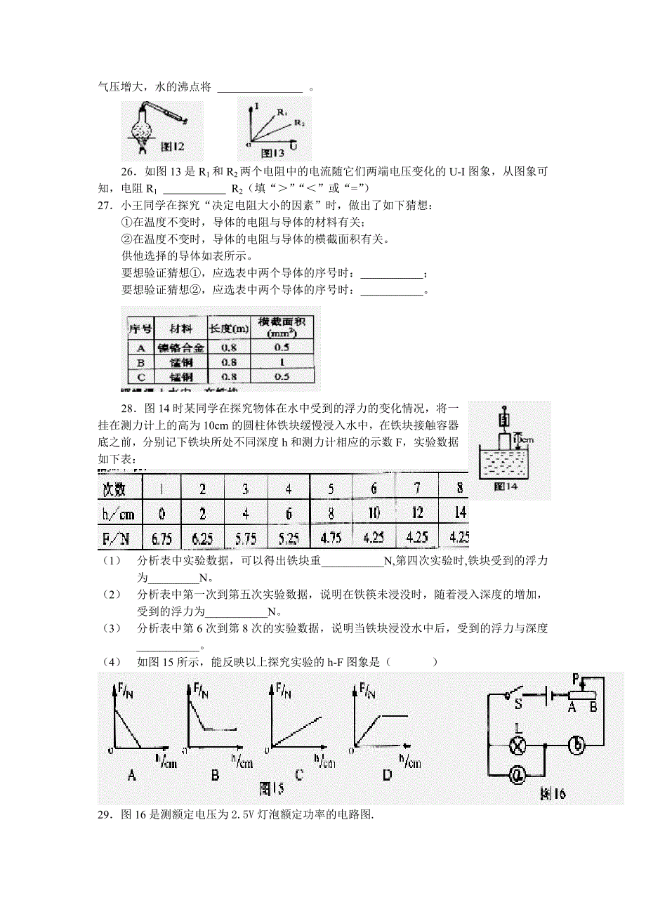 2007年襄樊市中考物理试题_第3页