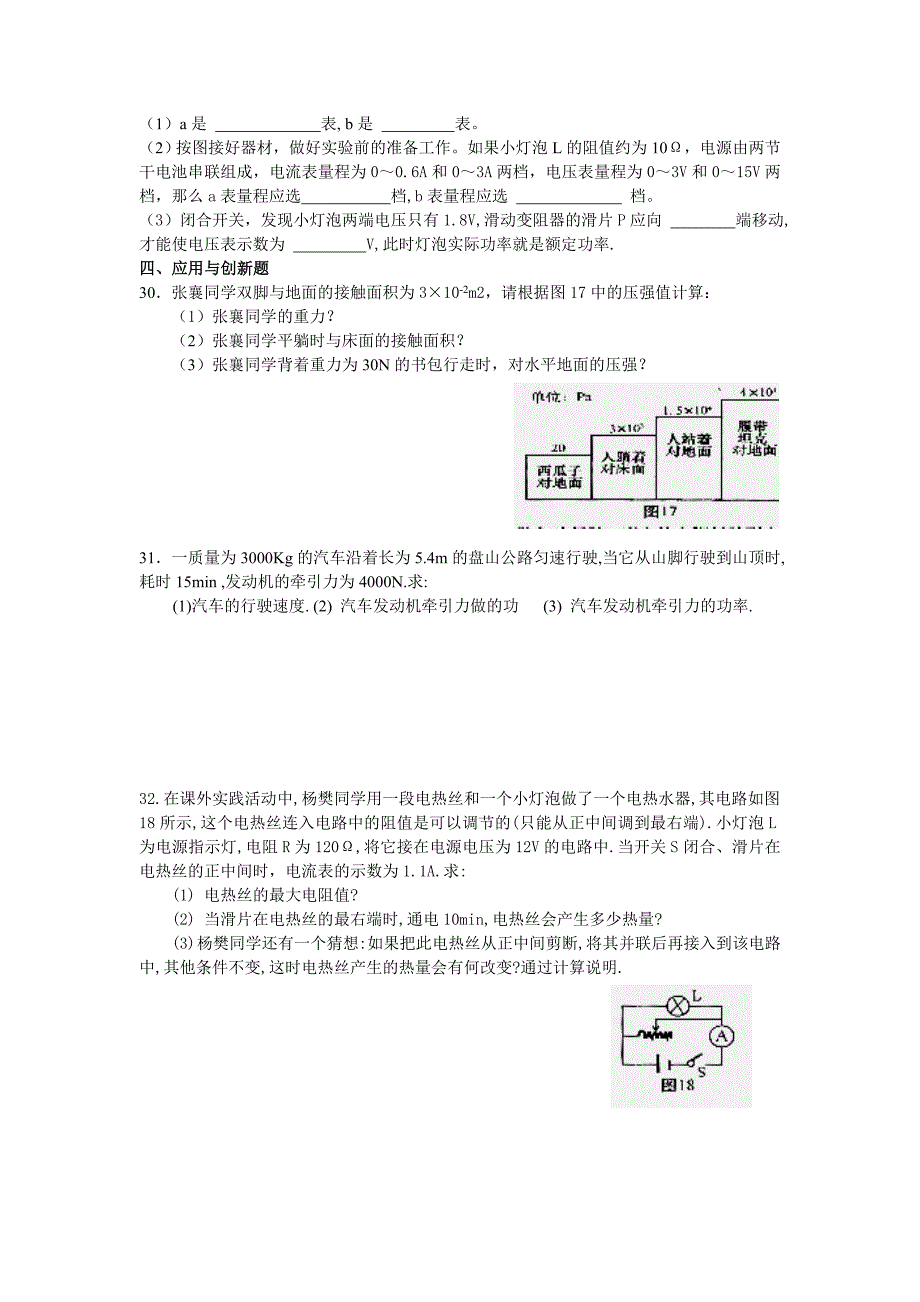 2007年襄樊市中考物理试题_第4页