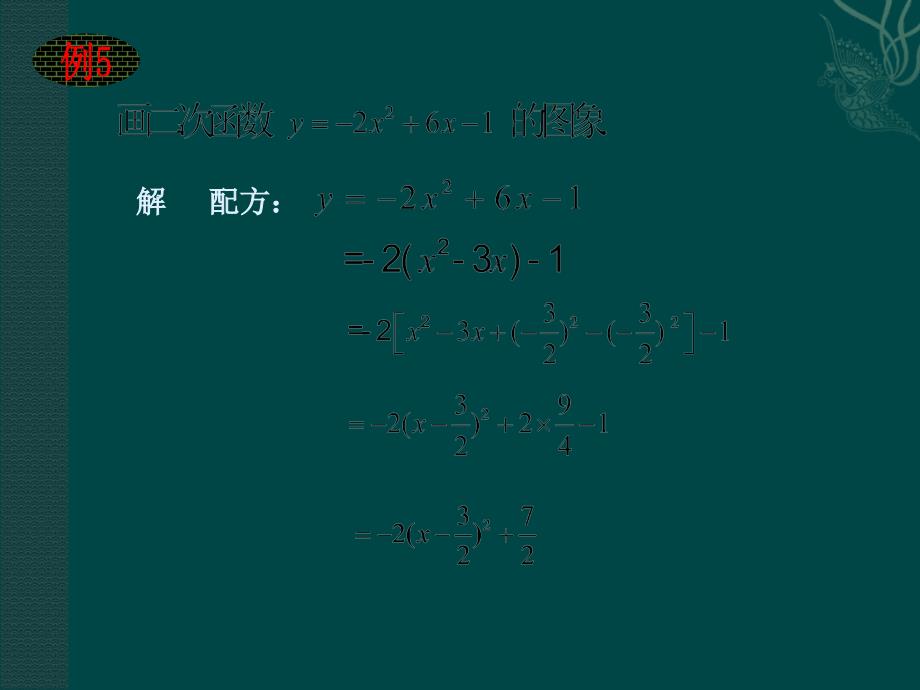 1.2二次函数的图象与性质（5）课件1（湘教版九年级下）_第3页