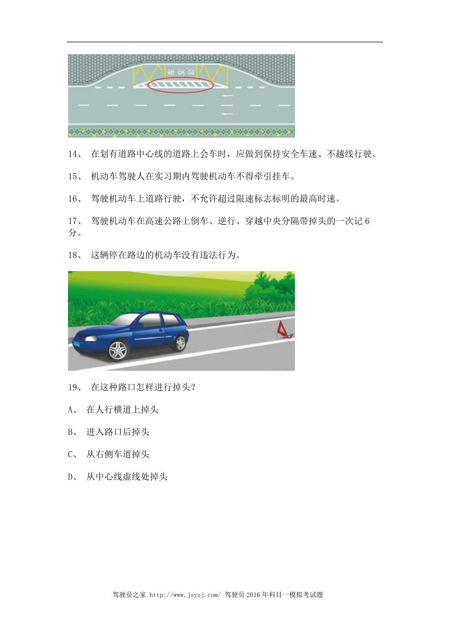 2011南安市最新科目一C2车型试题_第4页