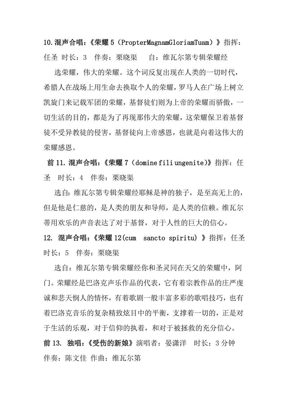 2011北京工业大学合唱团专场音乐会主持词_第5页