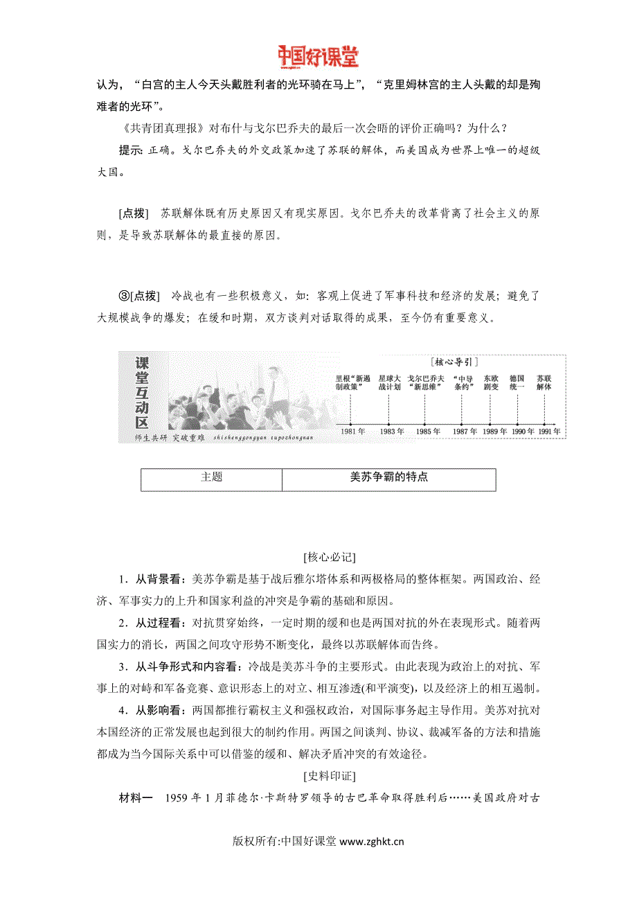 2016新课标创新人教历史选修3第四单元第4课两极格局的结束_第3页