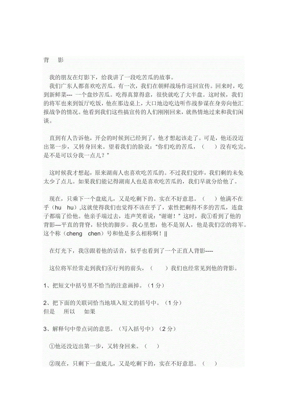 将军泪阅读理解答案_第1页