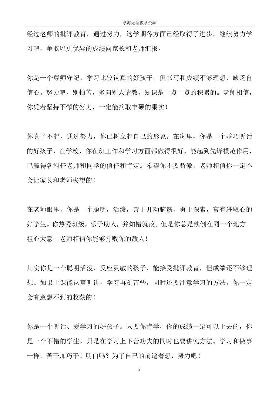 《小学五年级学生期末操行评语》集.doc_第2页