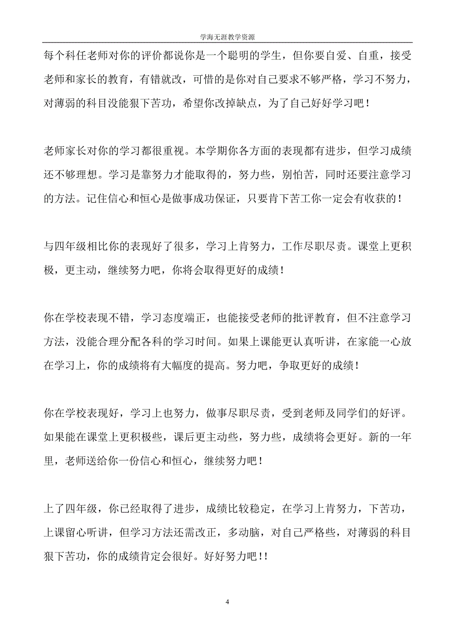 《小学五年级学生期末操行评语》集.doc_第4页