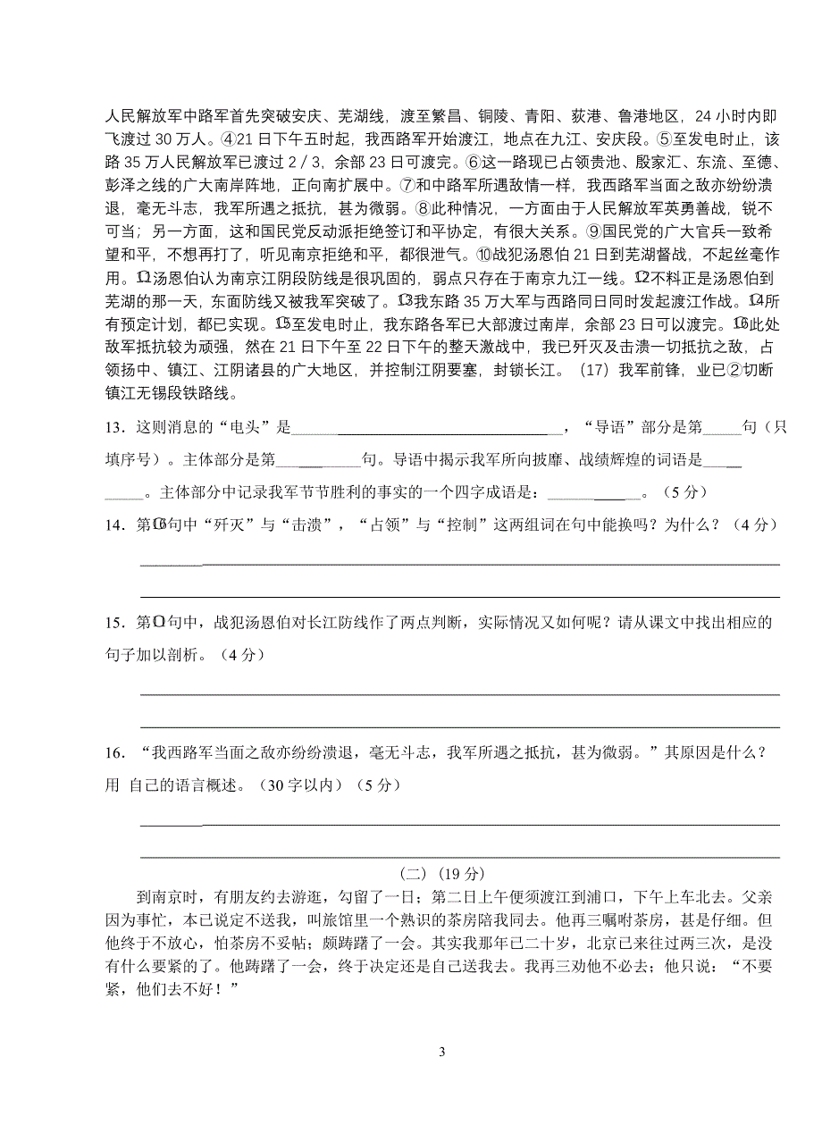 2011-2012第一学期八年级语文月考1_第3页