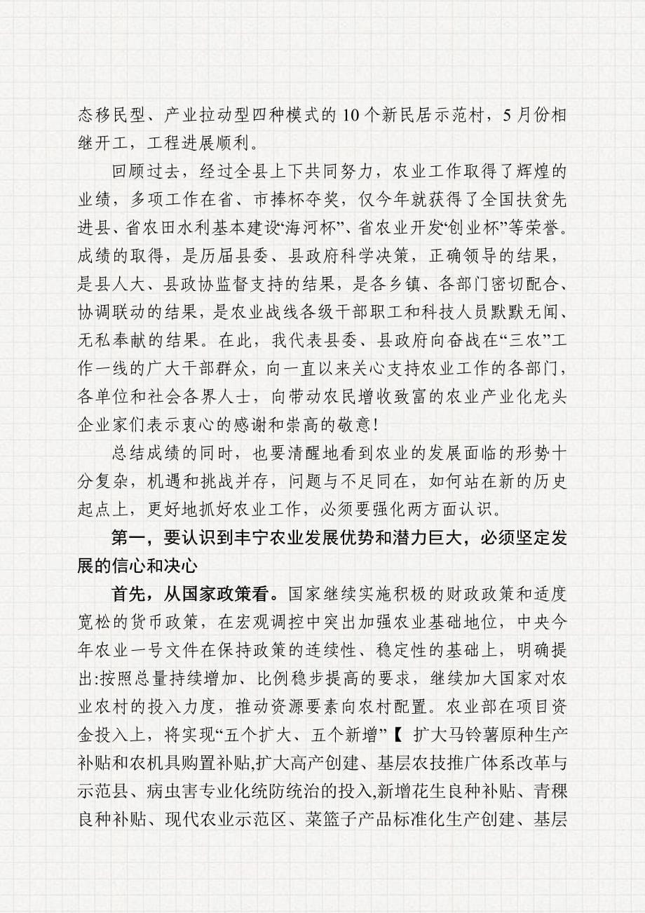 柴县长全县农业工作会议讲话2010-9-30_第5页