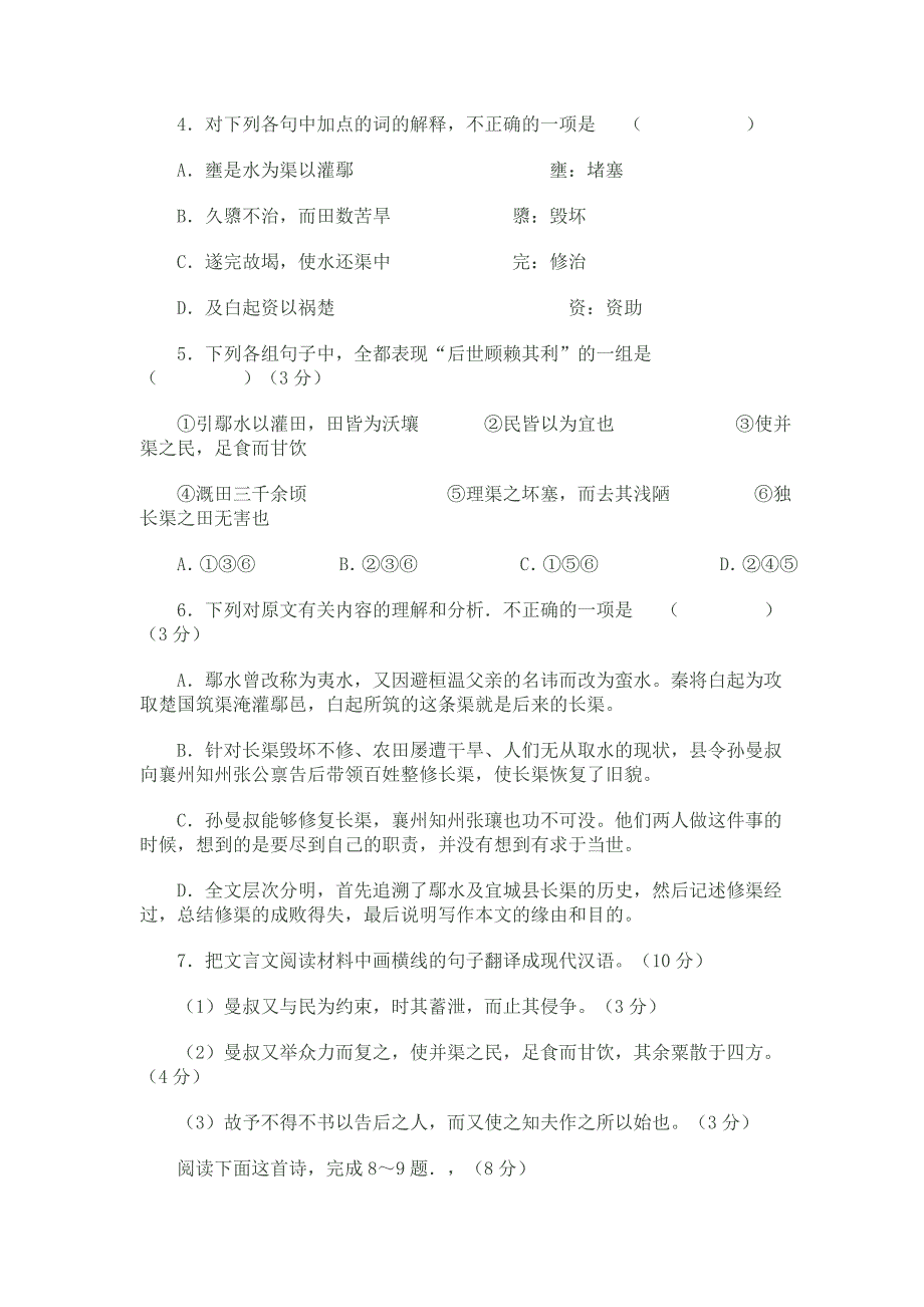 2011年高考语文备考(205)蚌埠市第二次教学质量检查_第4页