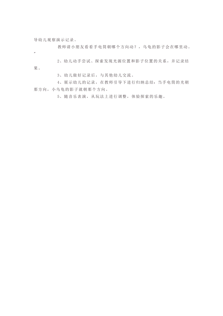 幼儿园大班科学教案：会跳舞的乌龟_第2页