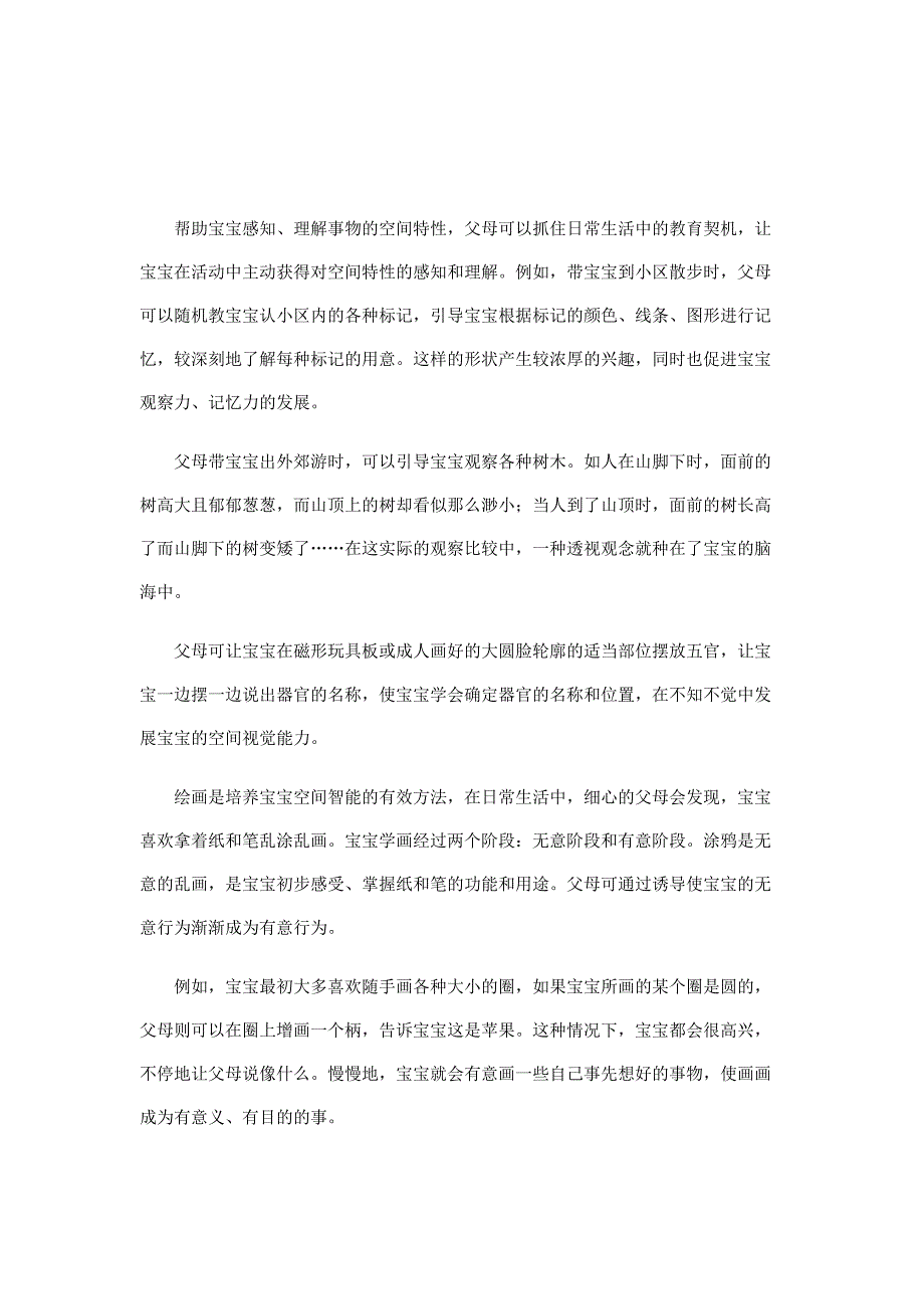 少儿科学小实验巴布噜教育创艺科学屋家长如何培养孩子的空间智能_第1页