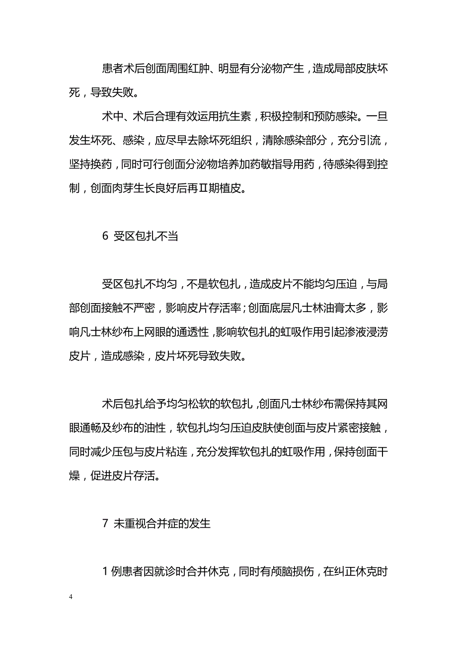 肱骨骨折合并桡神经损伤的治疗体会_第4页