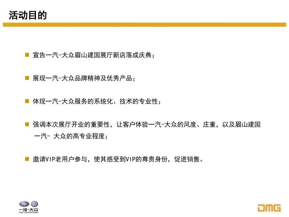 一汽大众4S店新店落成庆典活动_第4页