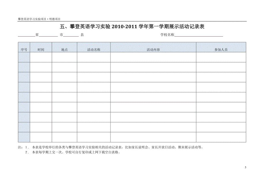 《攀登英语学习实验学校课题组负责人手册》使用说明_第5页