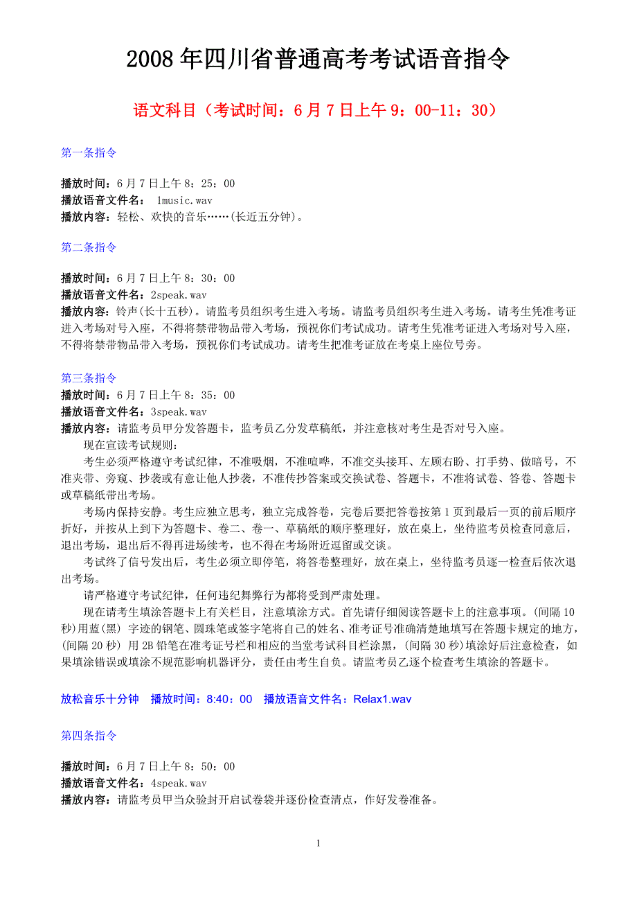 2008年高考指令系统语音说明_第1页